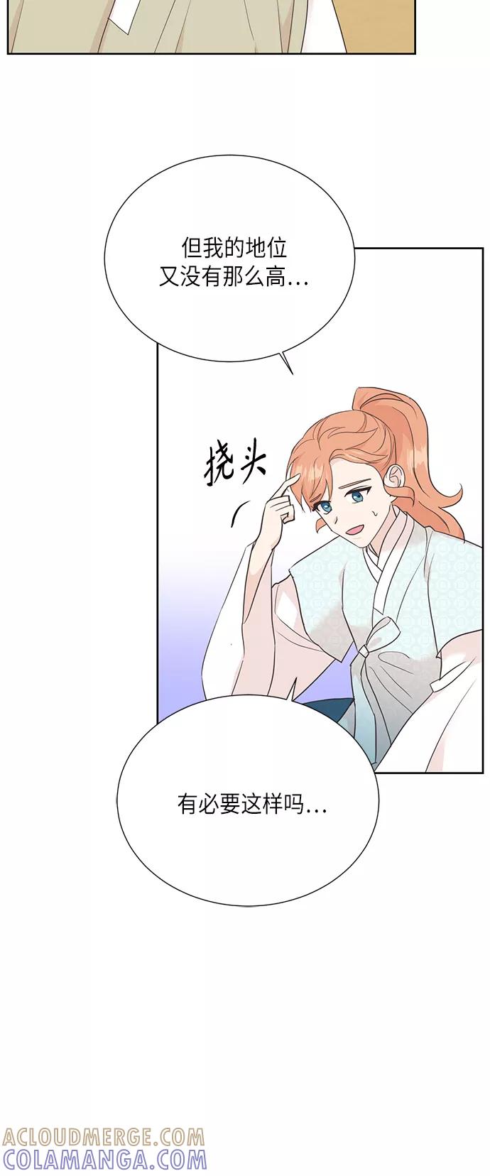 《雾气袅袅王世子》[第二季] 第22话 第25页