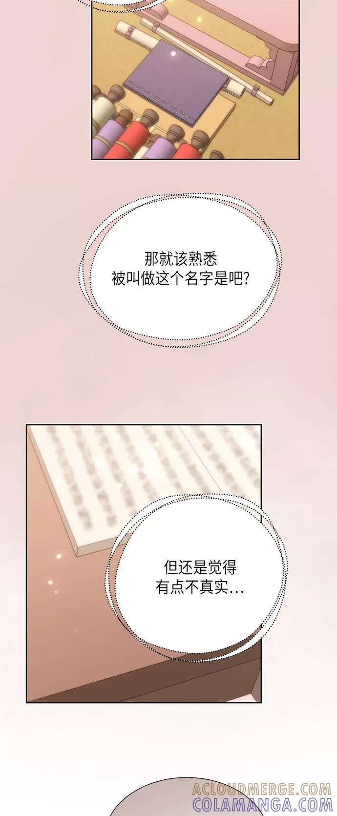 《雾气袅袅王世子》[第二季] 第22话 第28页