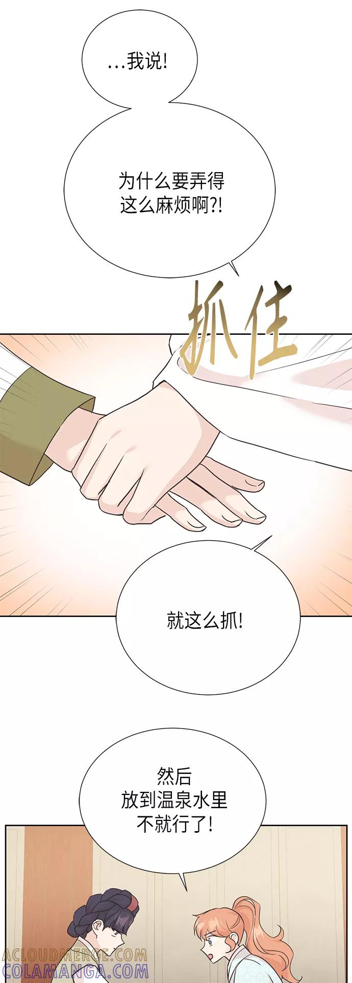 《雾气袅袅王世子》[第二季] 第22话 第31页