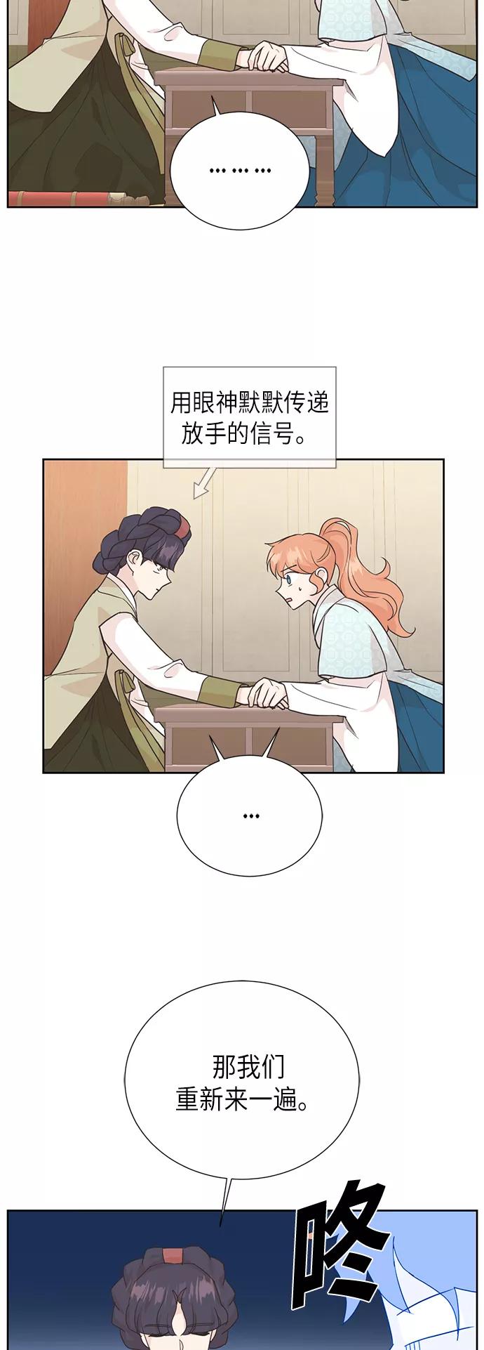 《雾气袅袅王世子》[第二季] 第22话 第32页