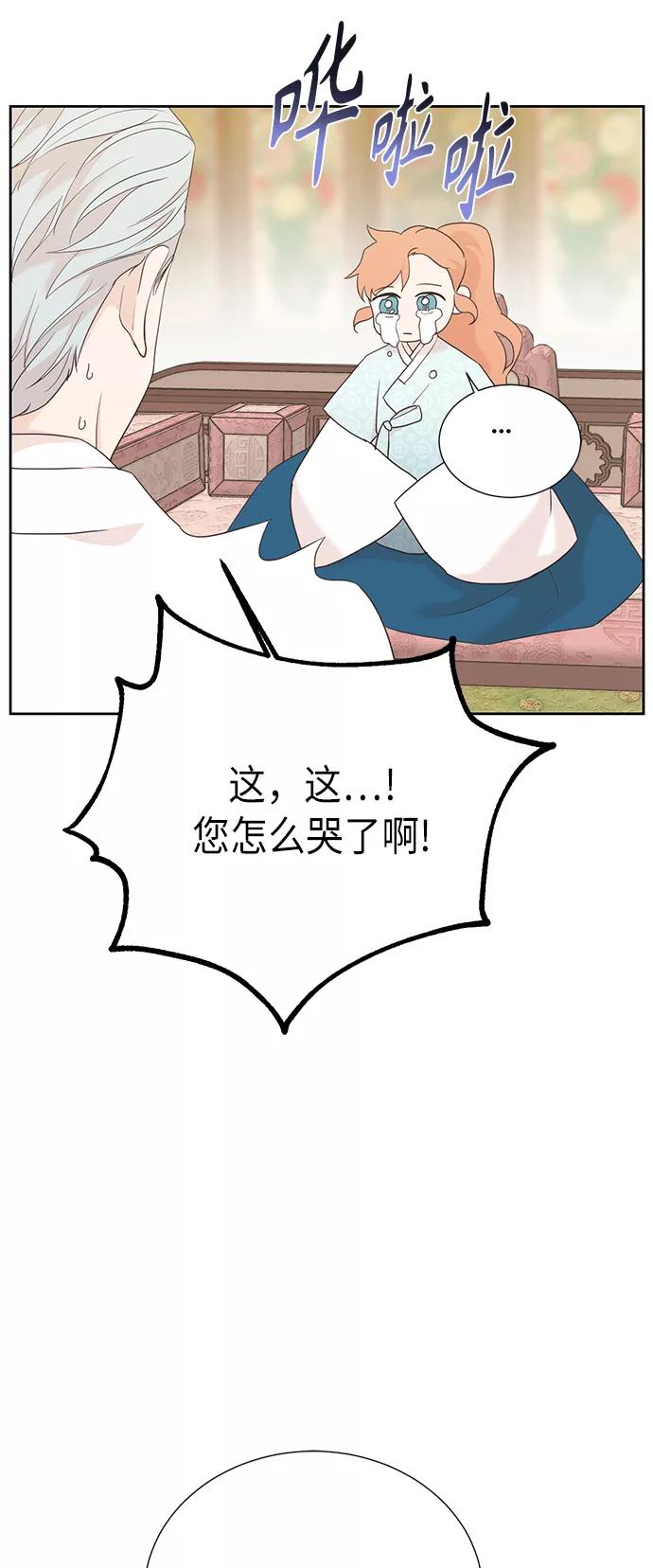 《雾气袅袅王世子》[第二季] 第22话 第3页