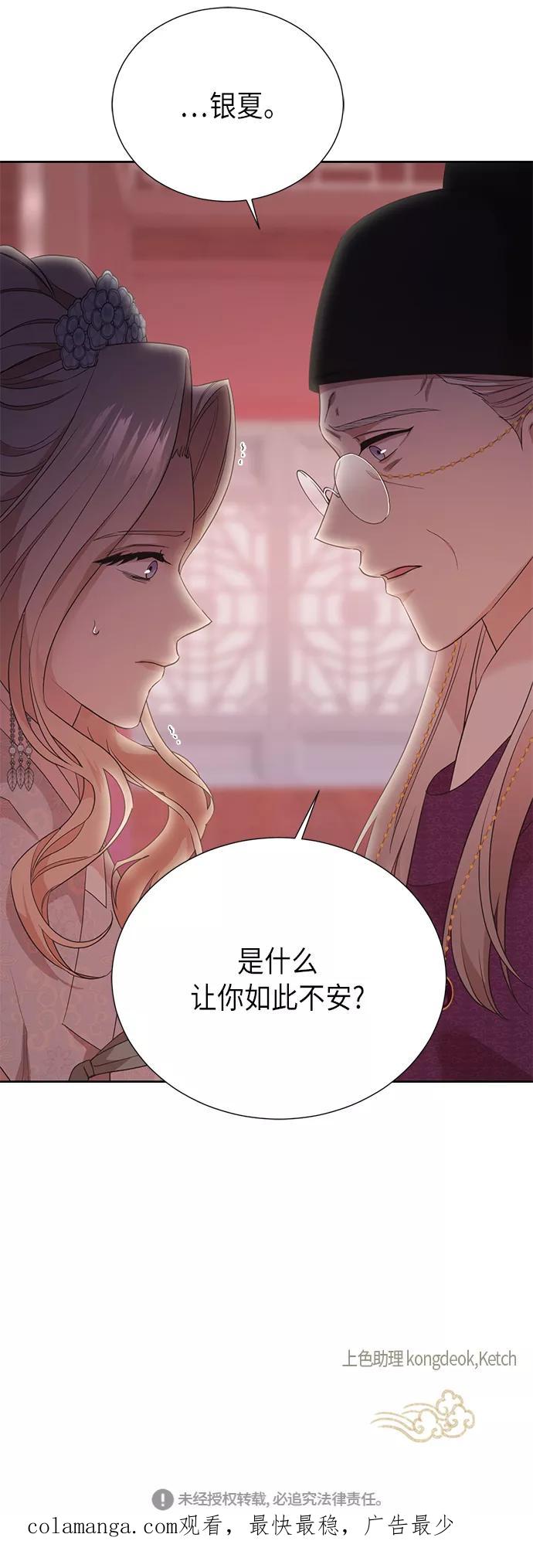 《雾气袅袅王世子》[第二季] 第22话 第50页