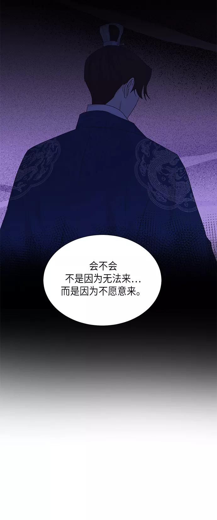 《雾气袅袅王世子》[第二季] 第22话 第5页