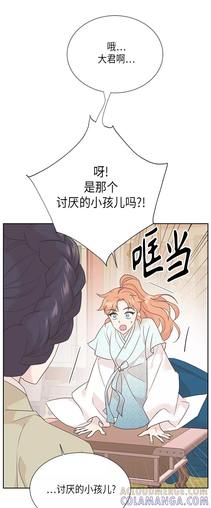《雾气袅袅王世子》[第二季] 第22话 第37页