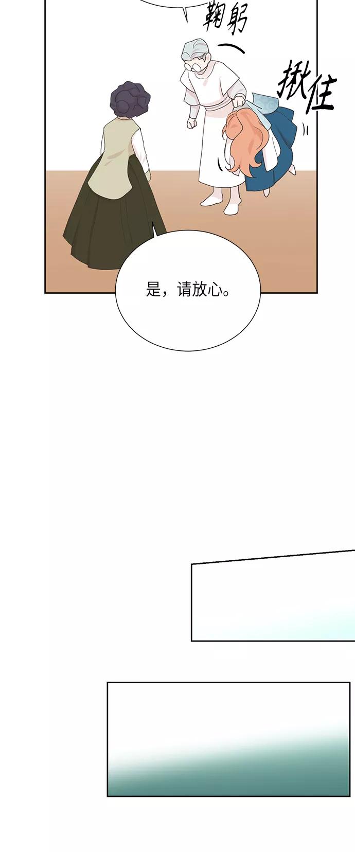 《雾气袅袅王世子》[第二季] 第22话 第20页