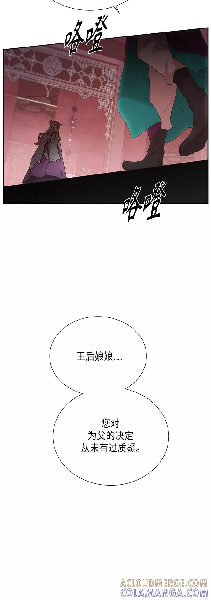 《雾气袅袅王世子》[第二季] 第22话 第49页