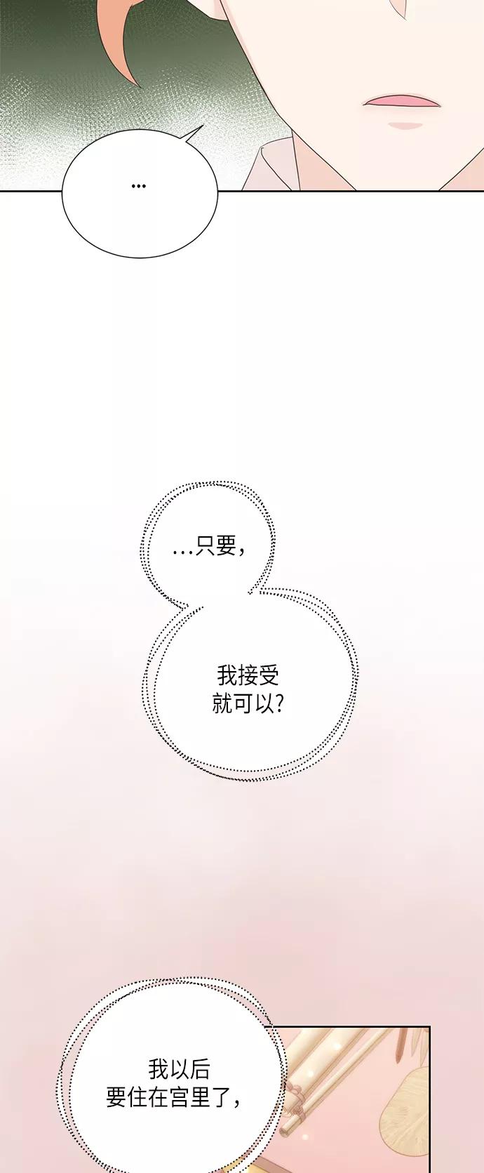 《雾气袅袅王世子》[第二季] 第22话 第27页