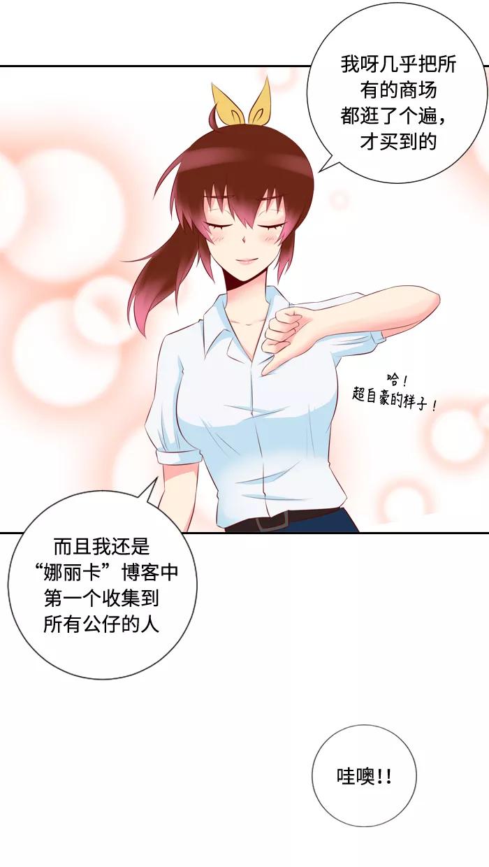 《那年夏天》第九章 请放心吧 第20页