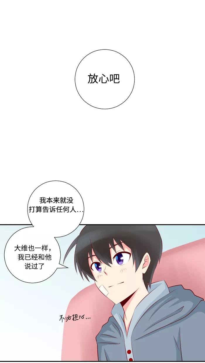 《那年夏天》第九章 请放心吧 第16页
