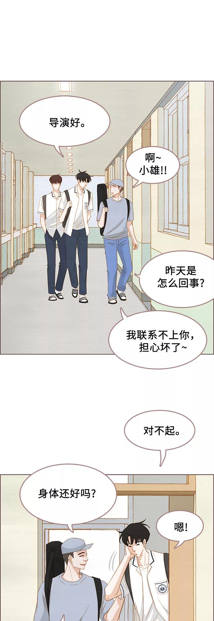 《那年我们》第9话 第11页