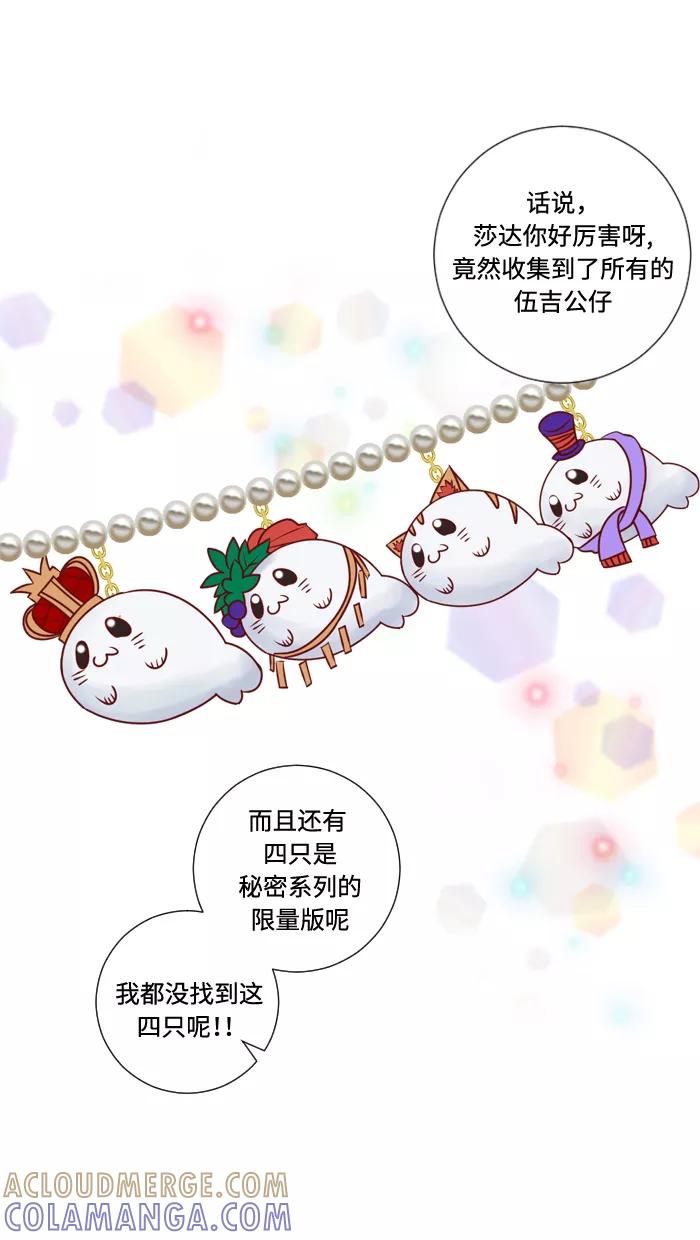 《那年夏天》第九章 请放心吧 第19页