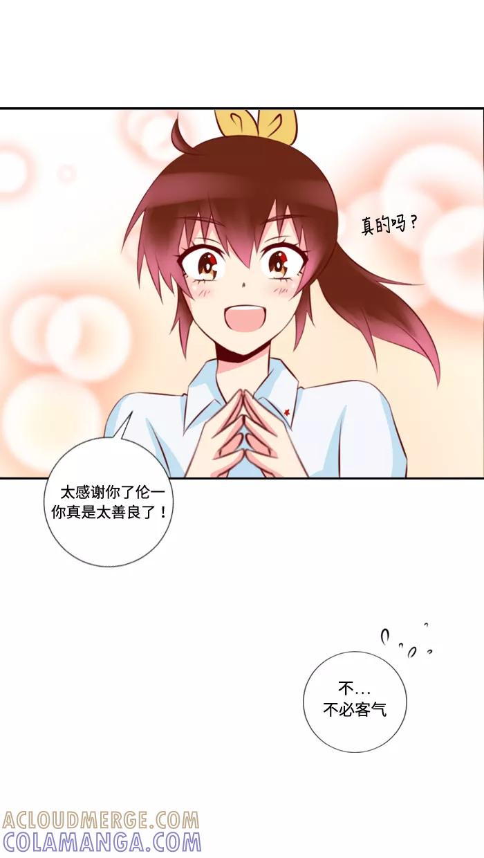 《那年夏天》第九章 请放心吧 第17页