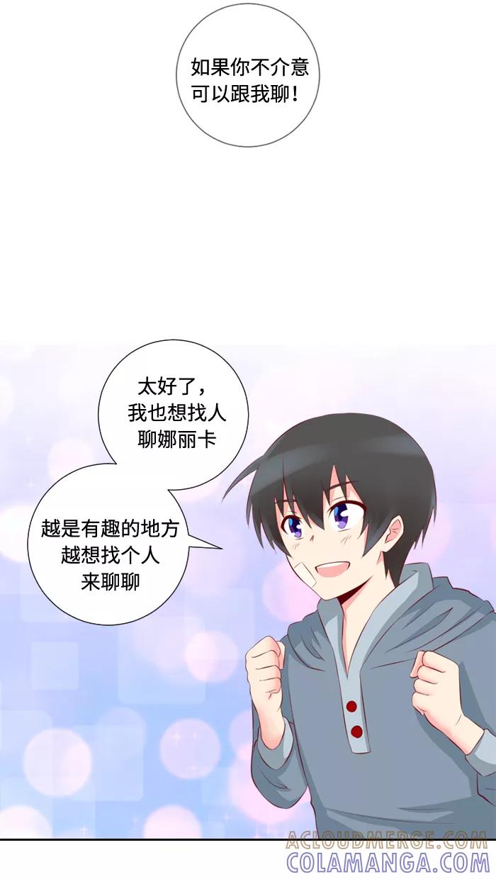 《那年夏天》第九章 请放心吧 第25页