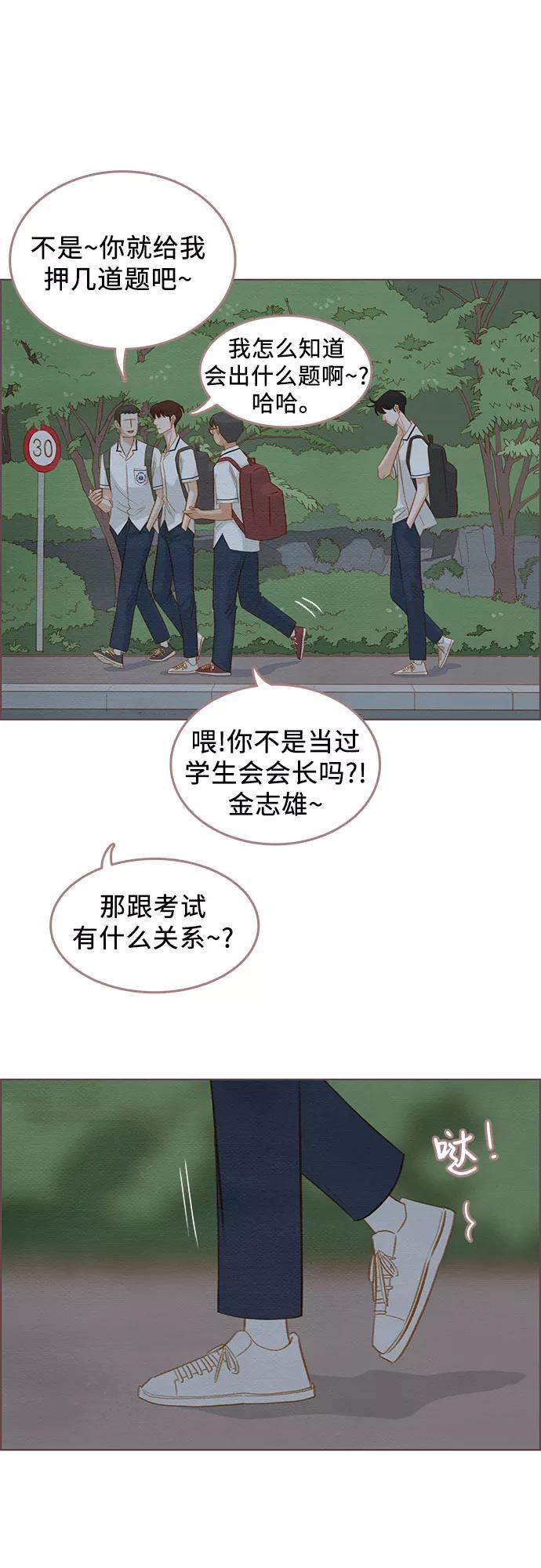 《那年我们》第9话 第26页