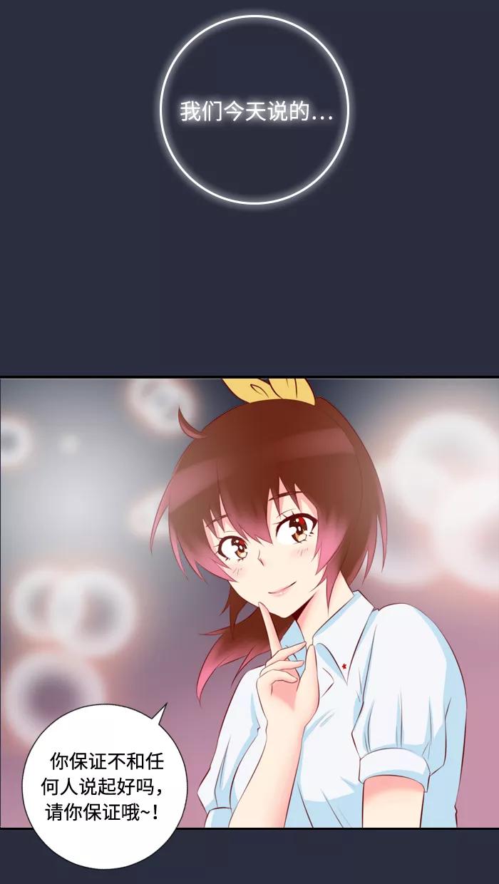 《那年夏天》第九章 请放心吧 第32页