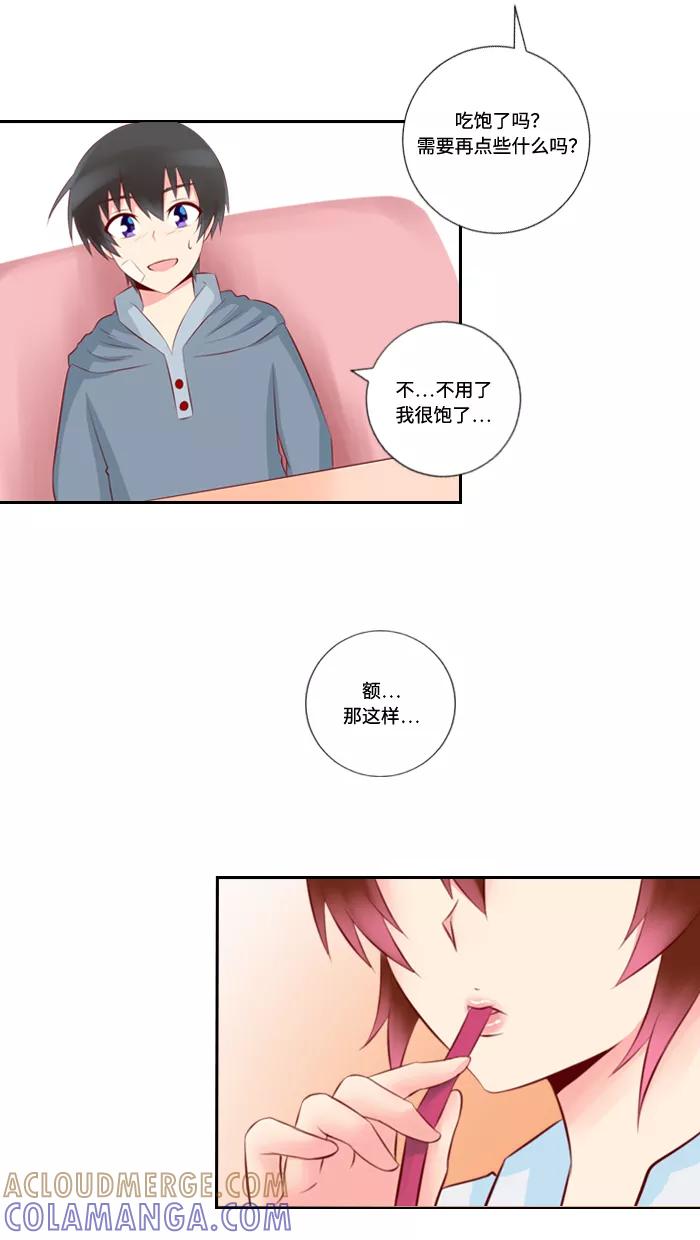 《那年夏天》第九章 请放心吧 第3页