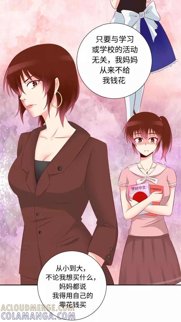 《那年夏天》第九章 请放心吧 第11页