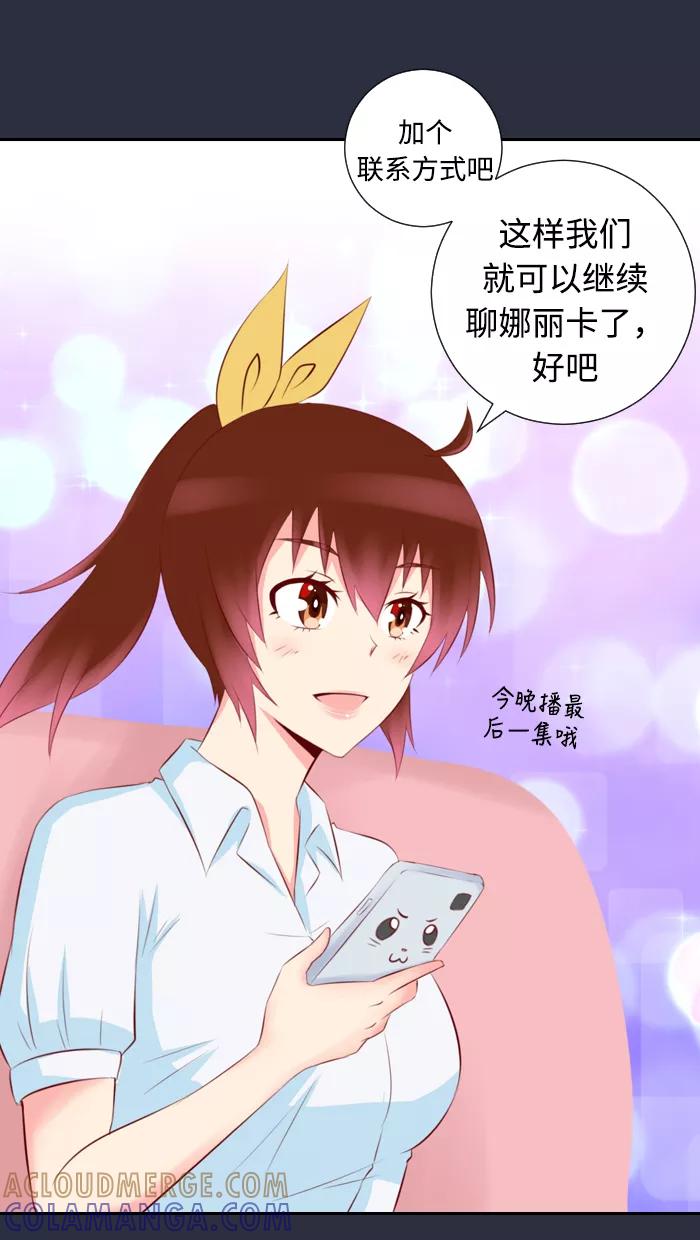 《那年夏天》第九章 请放心吧 第35页