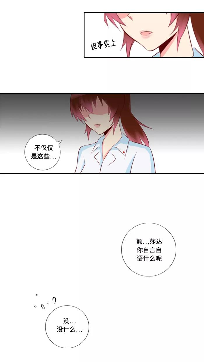 《那年夏天》第九章 请放心吧 第18页