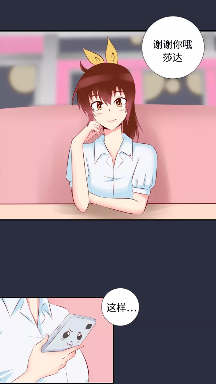 《那年夏天》第九章 请放心吧 第34页