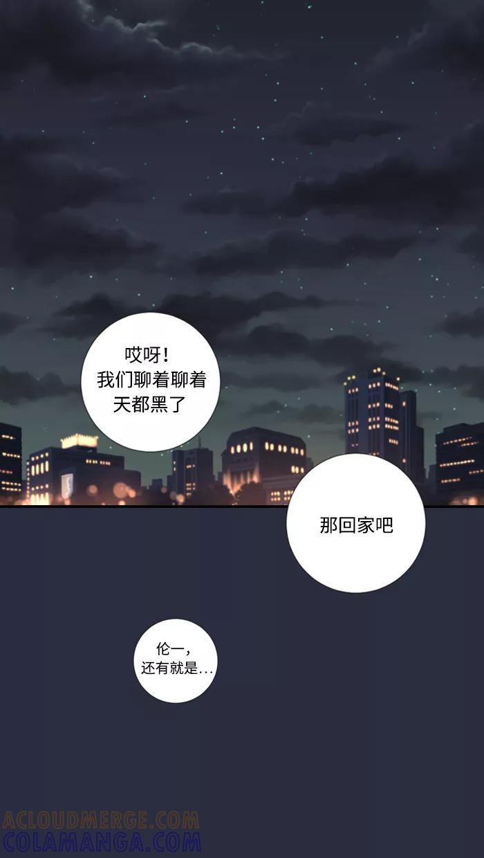 《那年夏天》第九章 请放心吧 第31页
