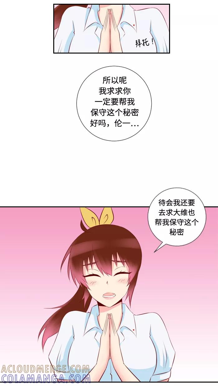 《那年夏天》第九章 请放心吧 第15页