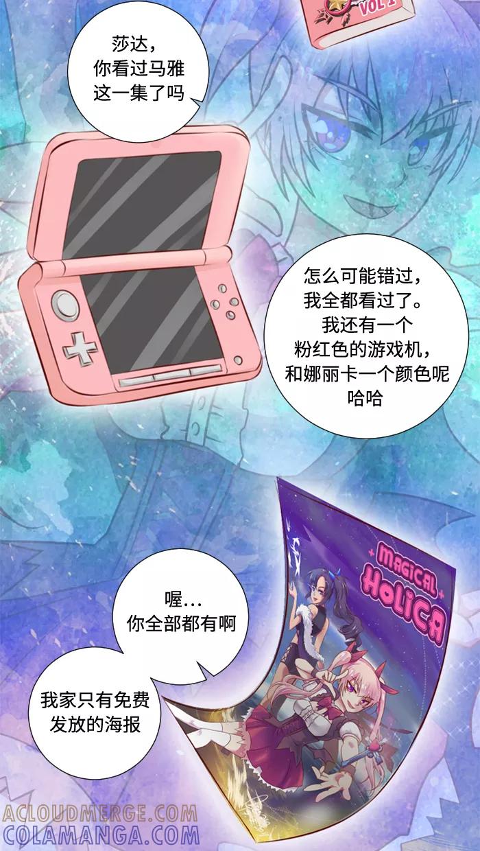 《那年夏天》第九章 请放心吧 第29页