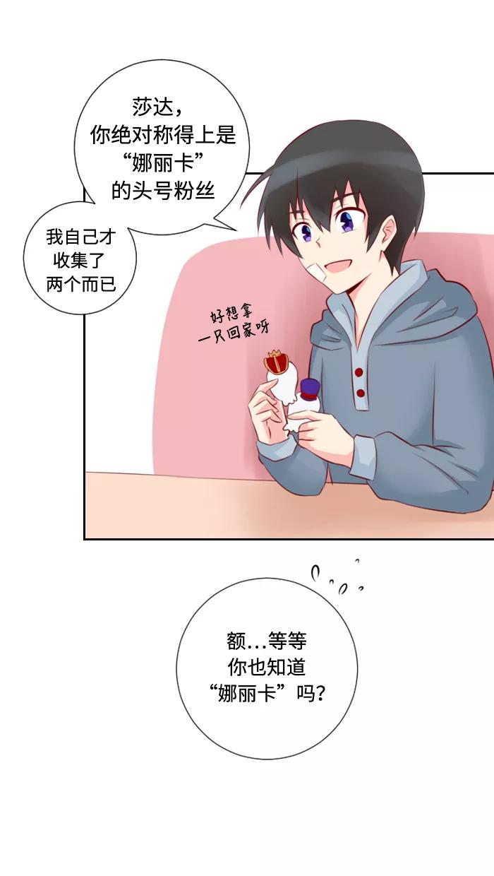 《那年夏天》第九章 请放心吧 第22页