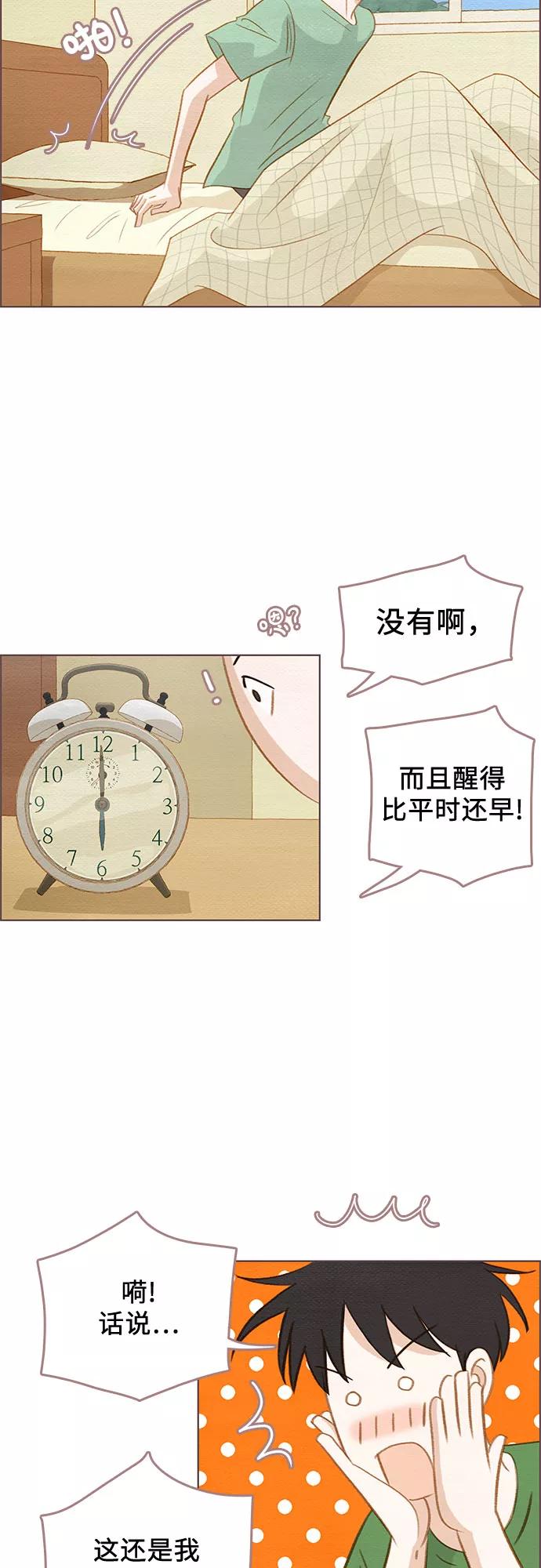 《那年我们》第9话 第3页