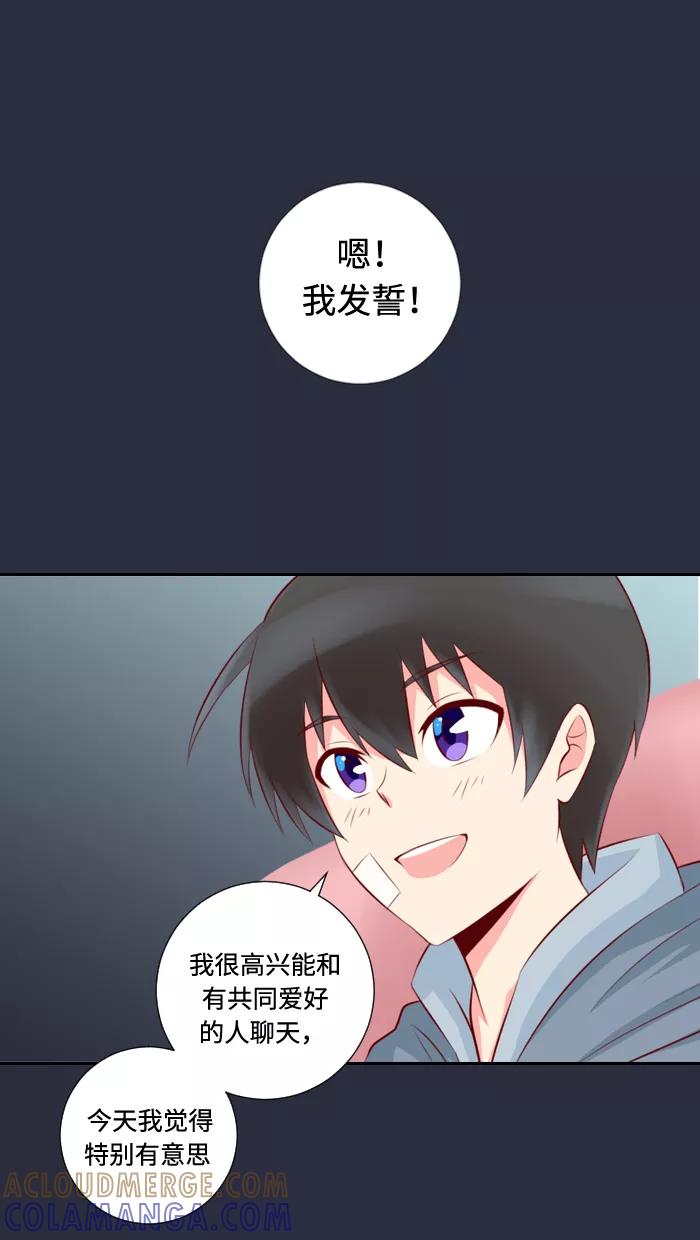 《那年夏天》第九章 请放心吧 第33页