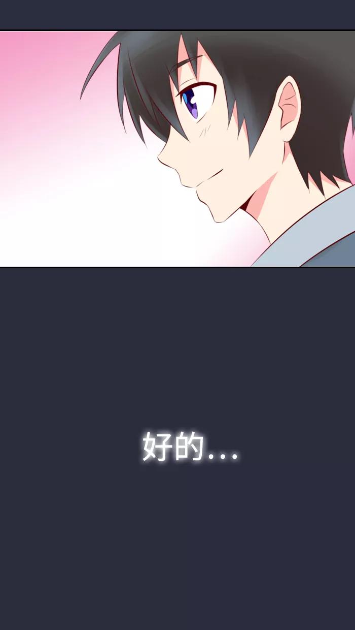 《那年夏天》第九章 请放心吧 第36页