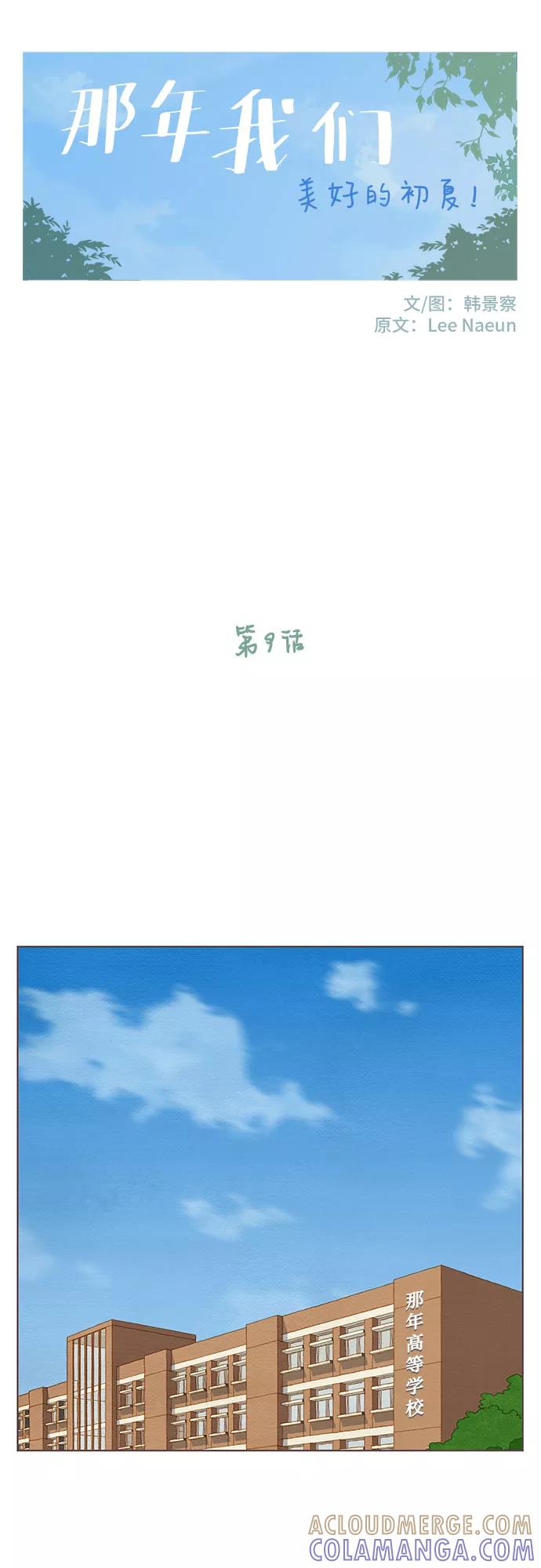 《那年我们》第9话 第10页