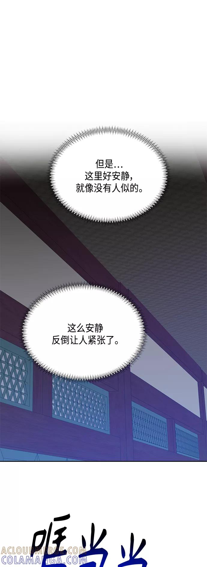《雾气袅袅王世子》[第二季] 第23话 第52页
