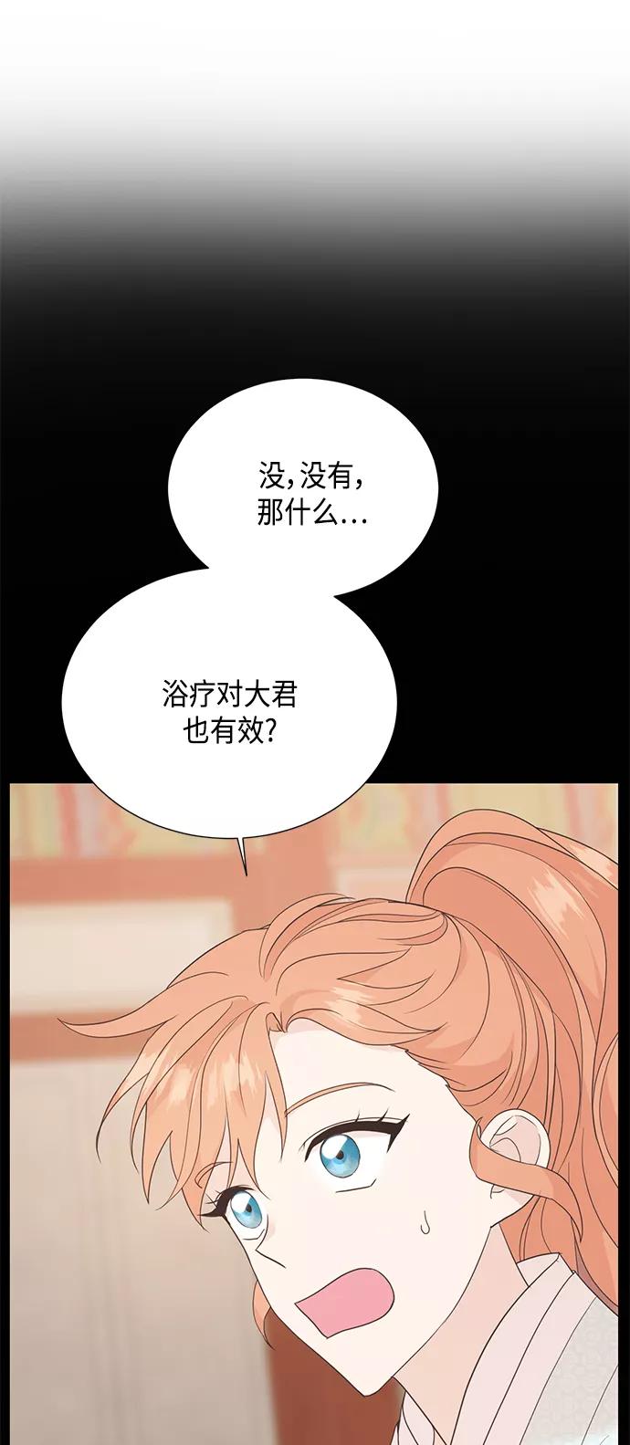 《雾气袅袅王世子》[第二季] 第23话 第24页