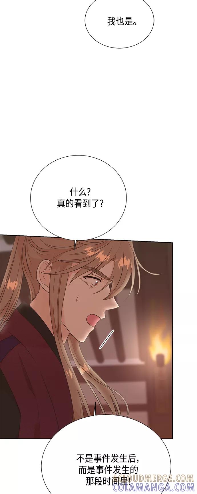 《雾气袅袅王世子》[第二季] 第23话 第19页