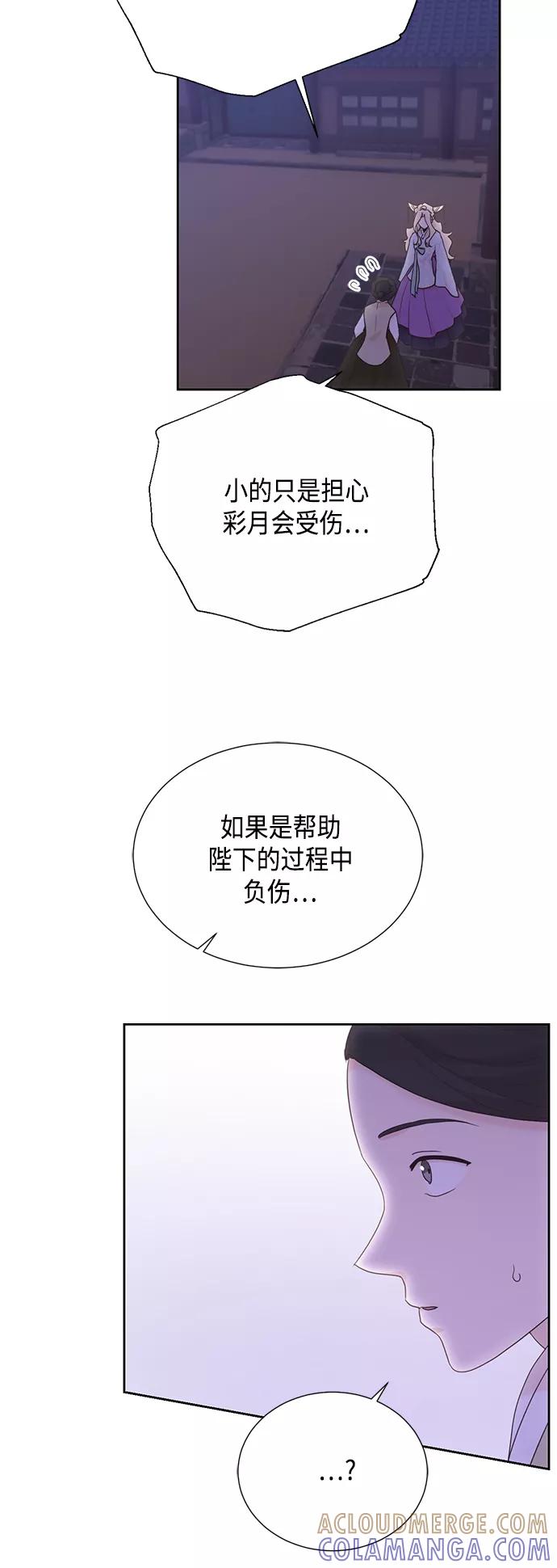 《雾气袅袅王世子》[第二季] 第23话 第40页