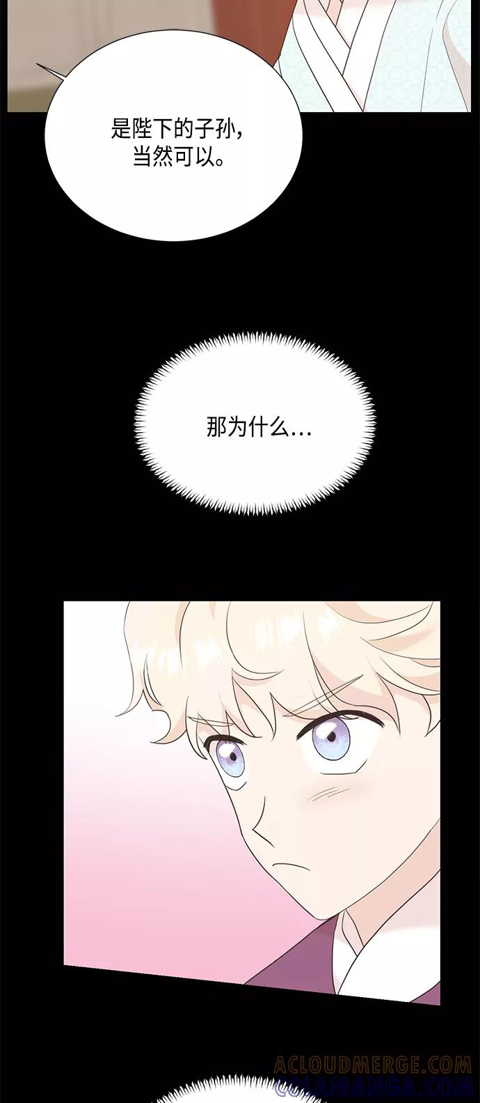 《雾气袅袅王世子》[第二季] 第23话 第25页