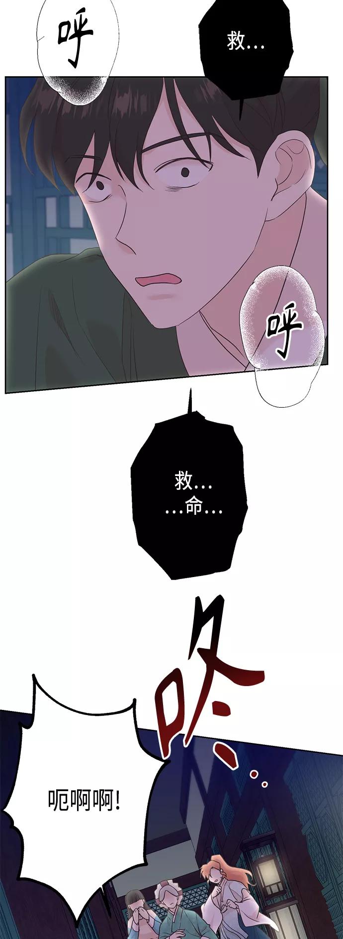 《雾气袅袅王世子》[第二季] 第23话 第54页