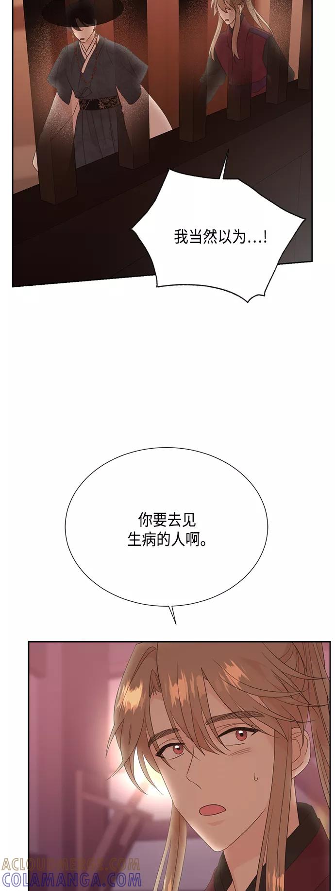 《雾气袅袅王世子》[第二季] 第23话 第4页