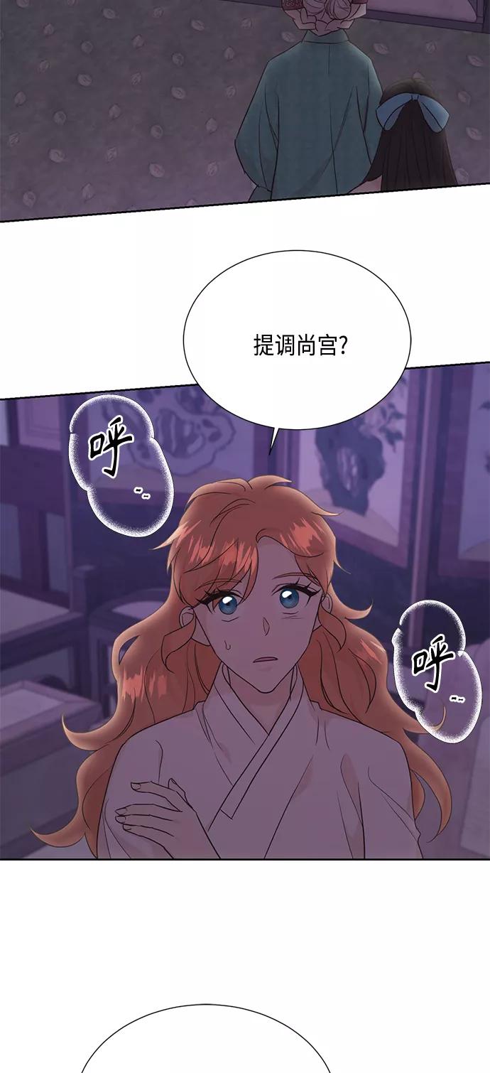 《雾气袅袅王世子》[第二季] 第23话 第45页