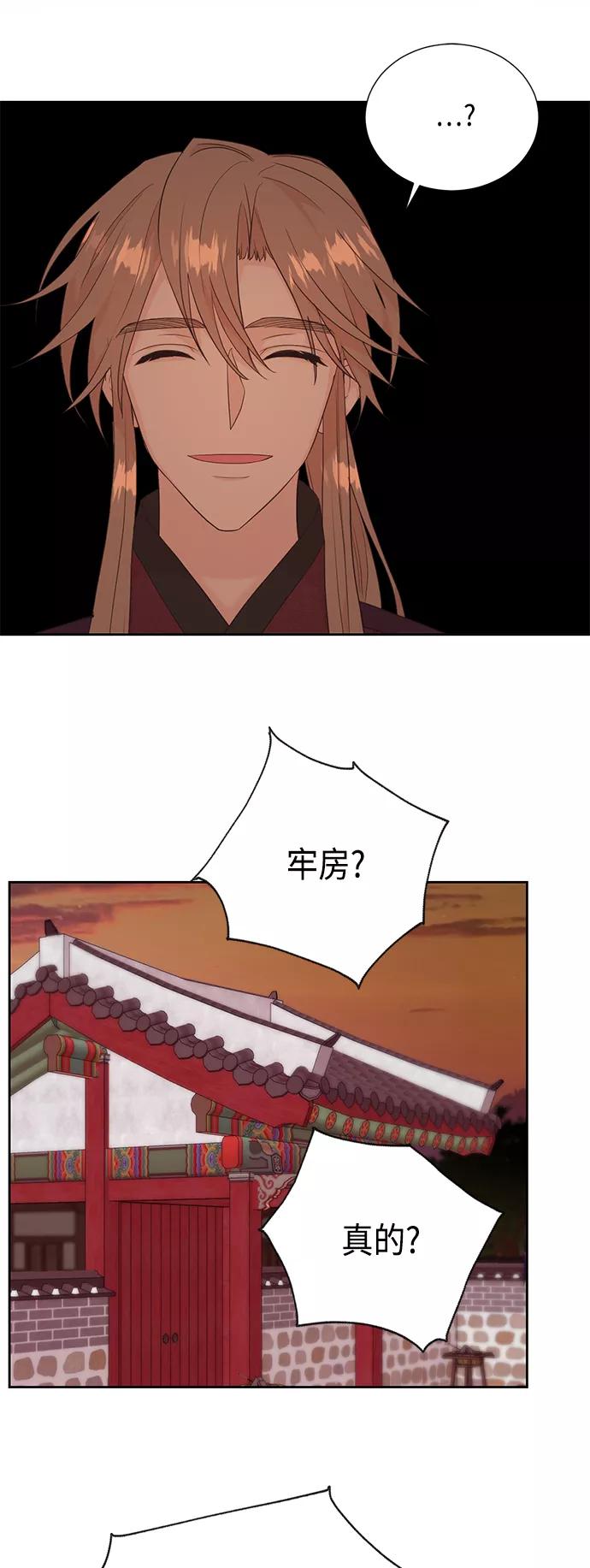 《雾气袅袅王世子》[第二季] 第23话 第2页