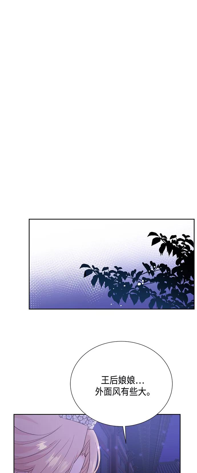 《雾气袅袅王世子》[第二季] 第23话 第32页