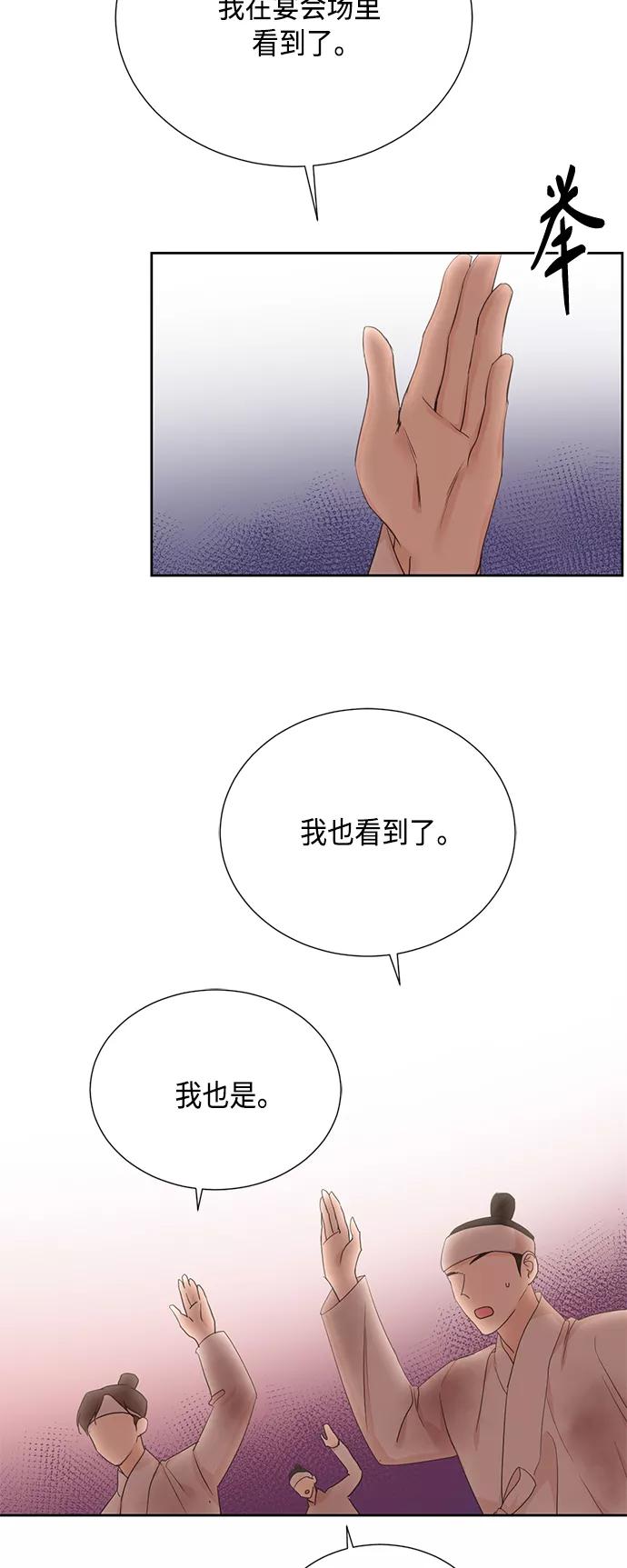 《雾气袅袅王世子》[第二季] 第23话 第18页