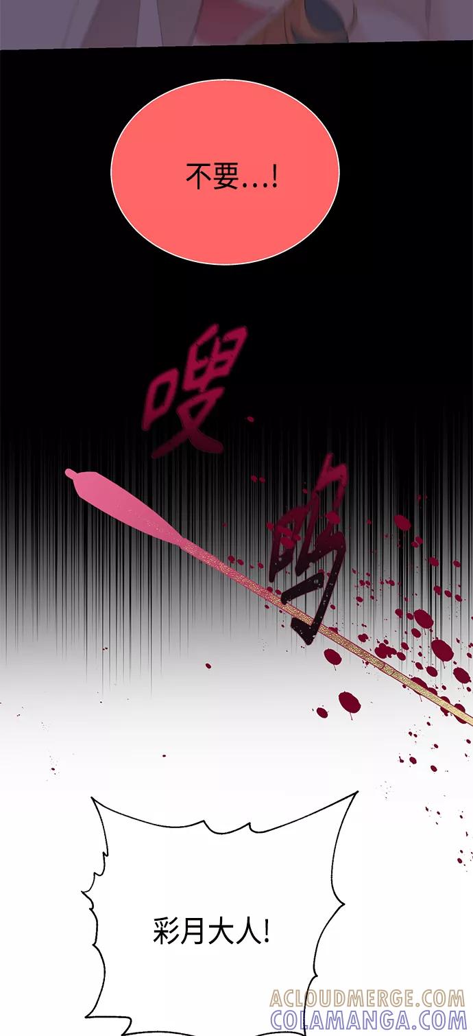 《雾气袅袅王世子》[第二季] 第23话 第43页