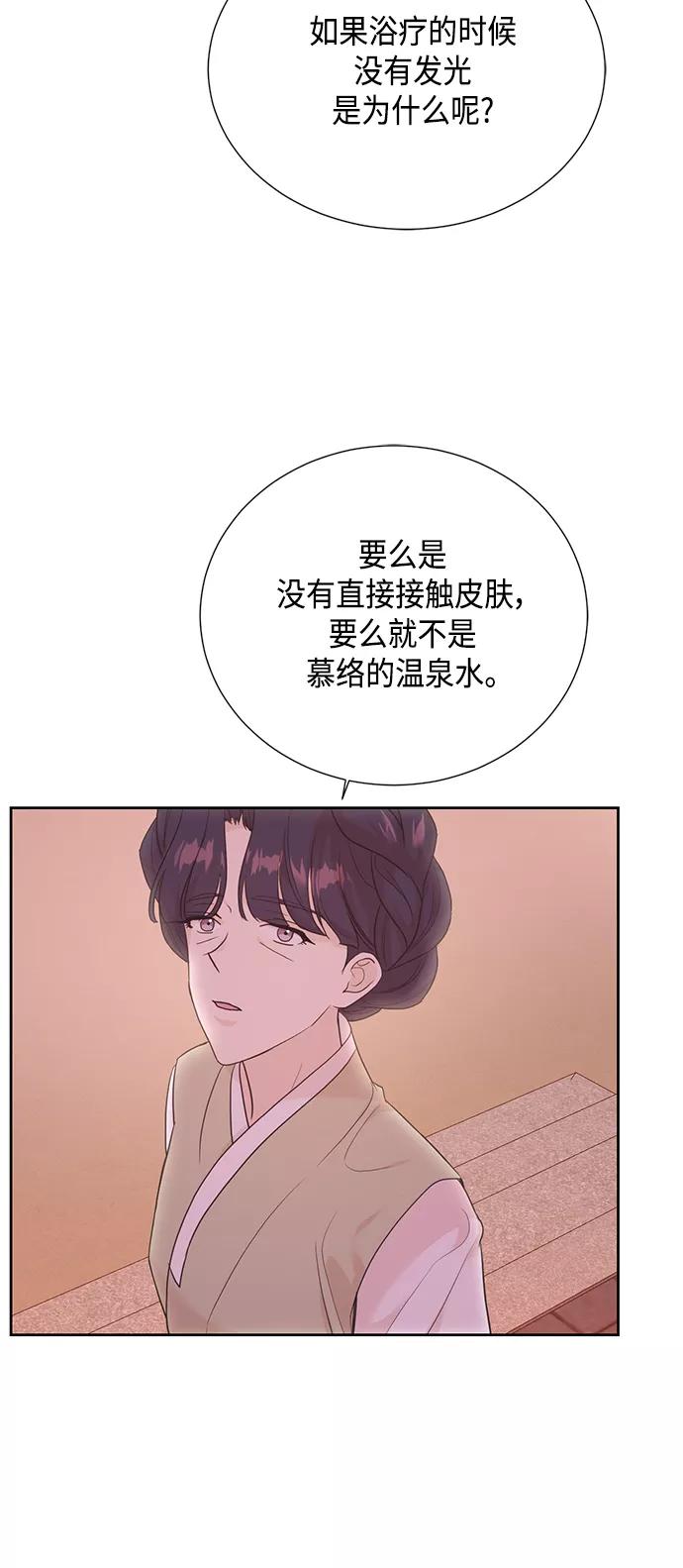 《雾气袅袅王世子》[第二季] 第23话 第27页