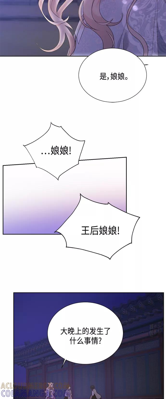 《雾气袅袅王世子》[第二季] 第23话 第34页