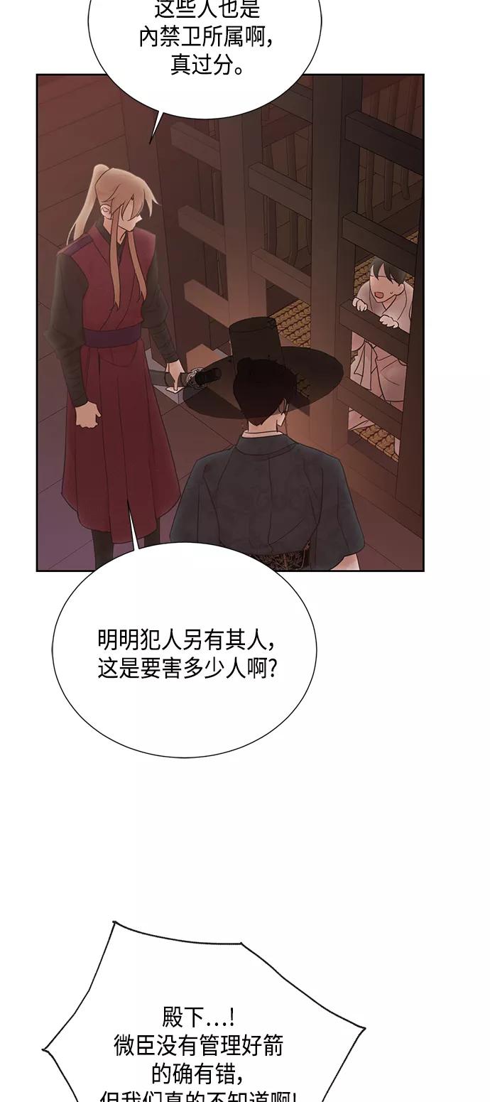 《雾气袅袅王世子》[第二季] 第23话 第9页