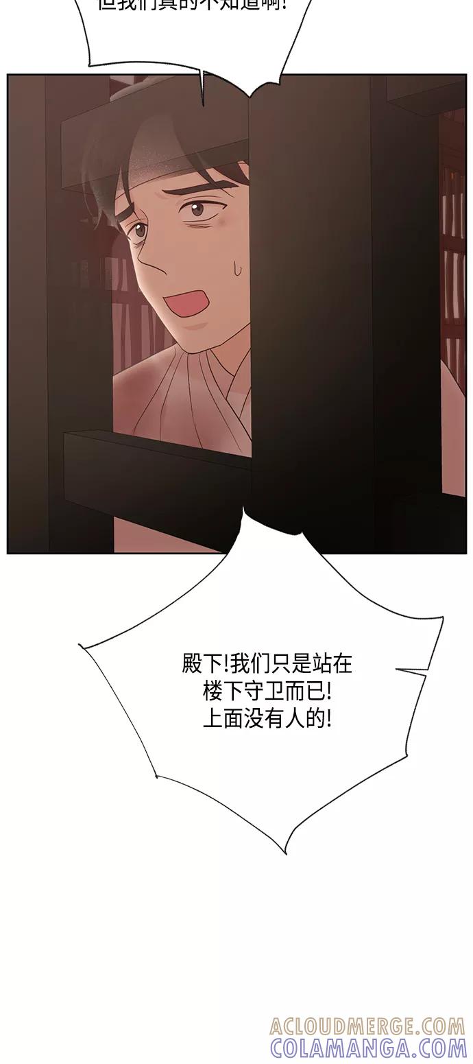 《雾气袅袅王世子》[第二季] 第23话 第10页