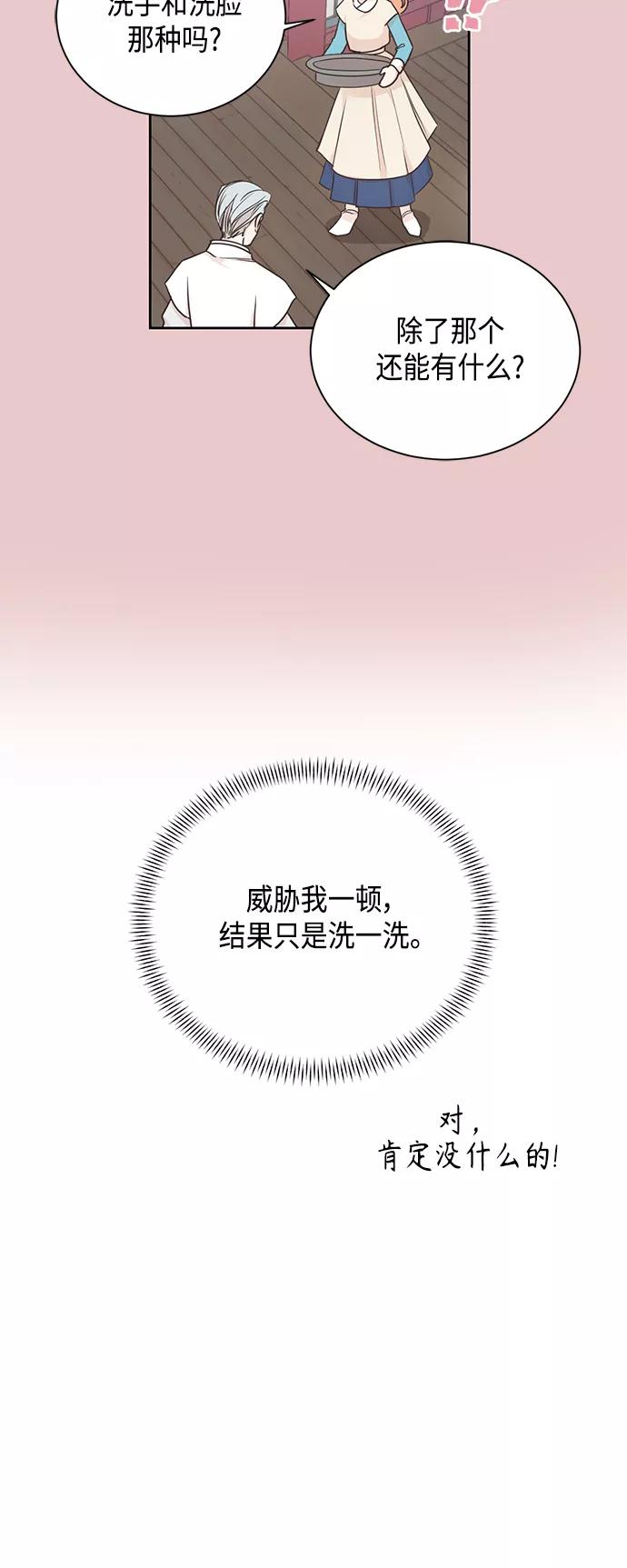 《雾气袅袅王世子》[第二季] 第23话 第51页
