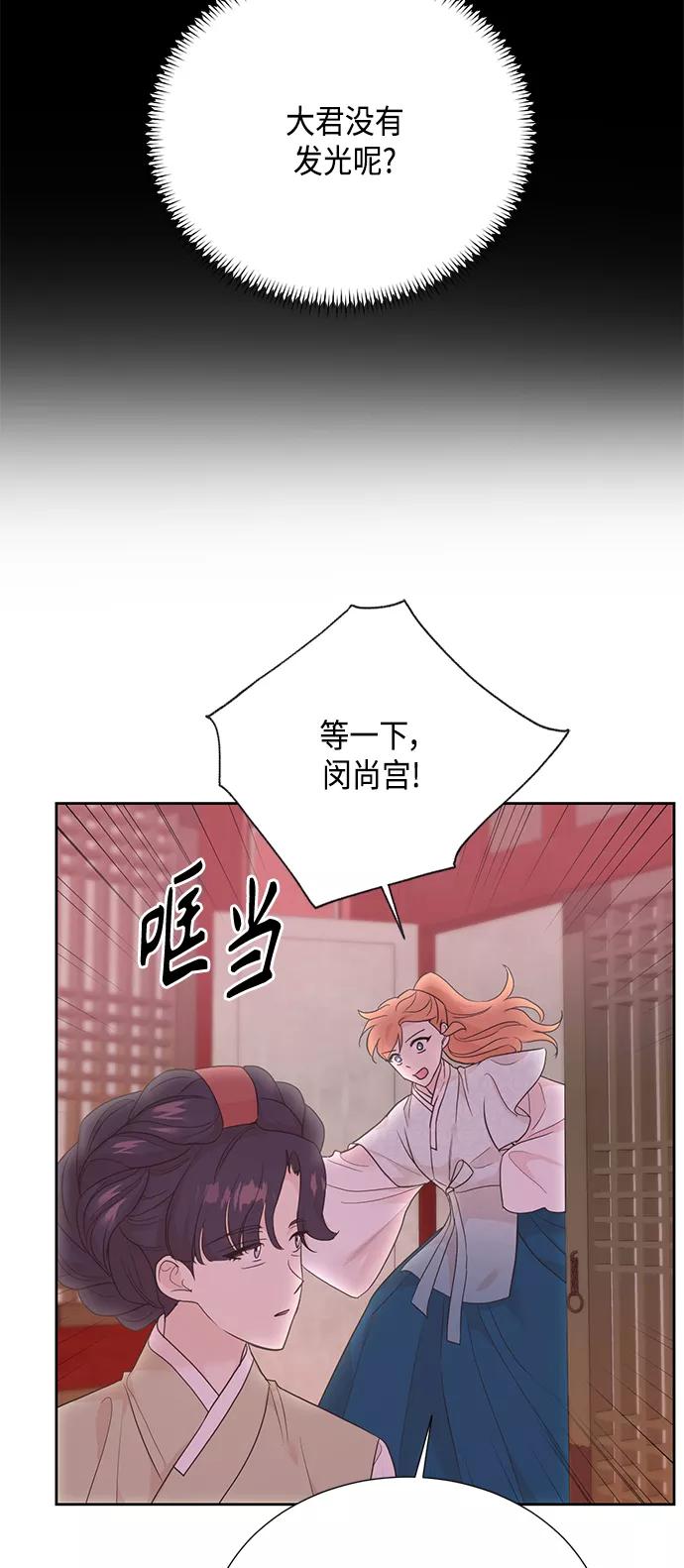 《雾气袅袅王世子》[第二季] 第23话 第26页